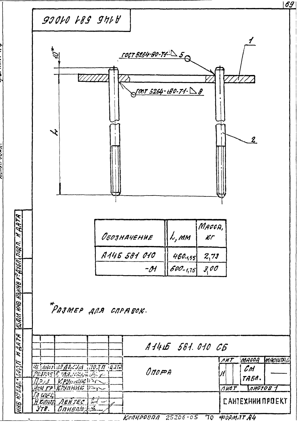 А14Б 581.000. Страница 3