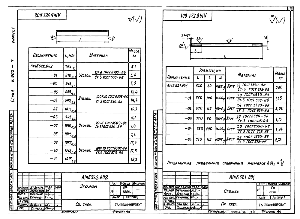 А14Б 522.000. Страница 5