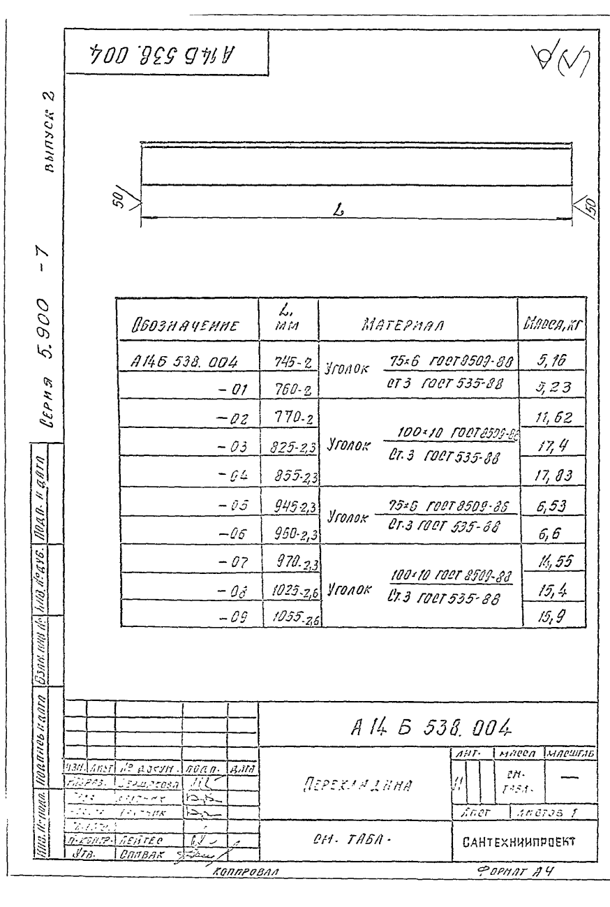 А14Б 538.000. Страница 6