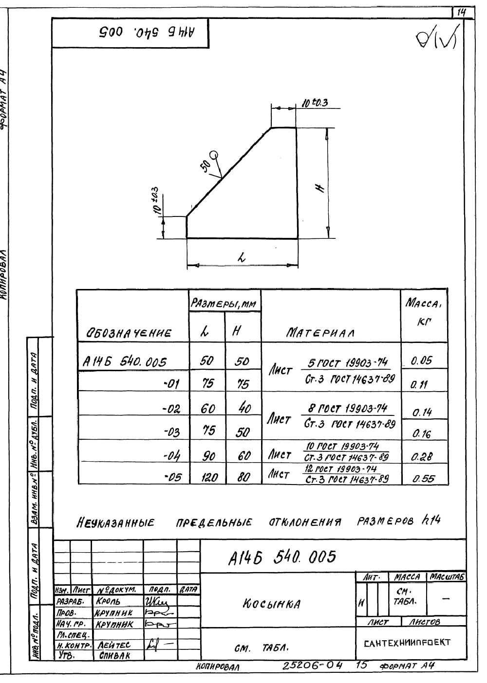 А14Б 540.000. Страница 5