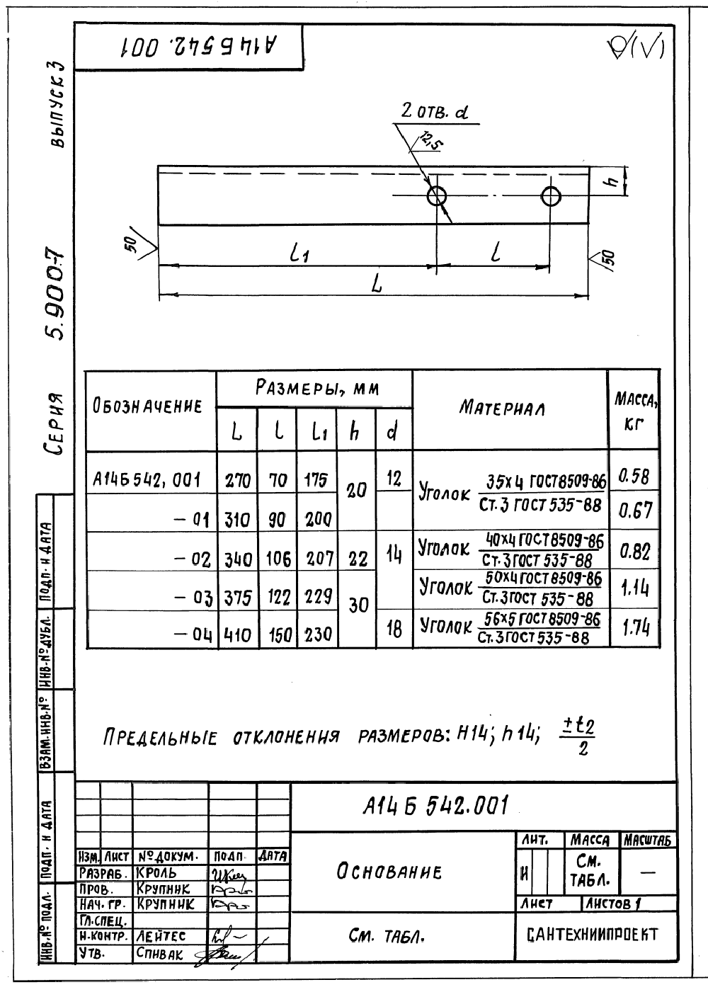 А14Б 542.000. Страница 2