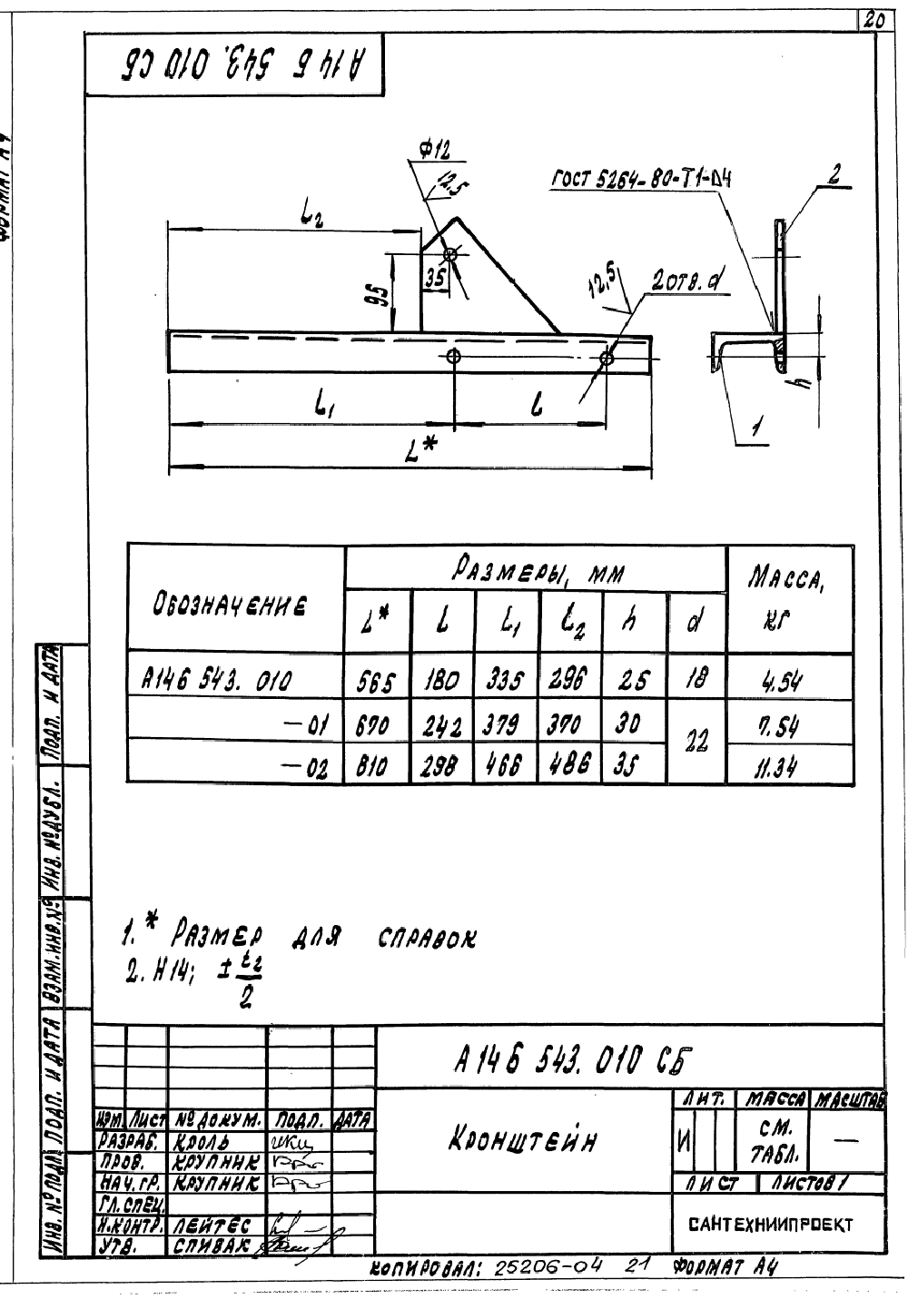 А14Б 543.000. Страница 2