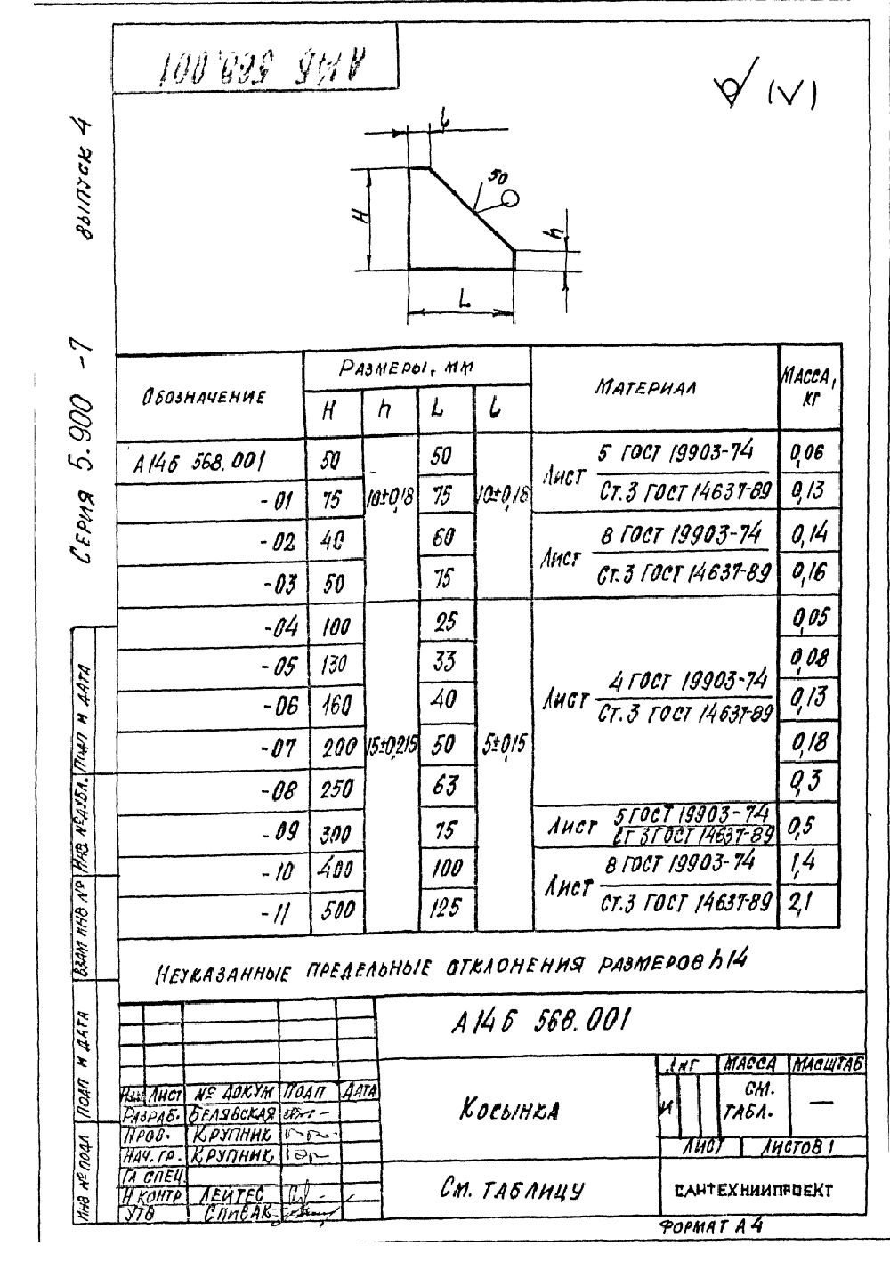 А14Б 568.000. Страница 3