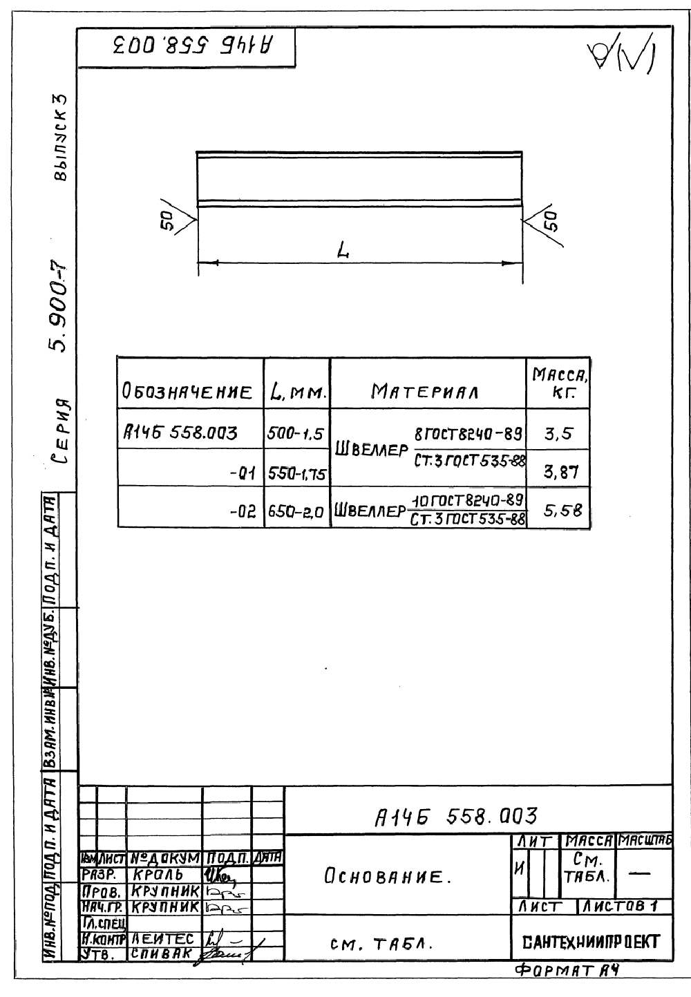 А14Б 558.000. Страница 3