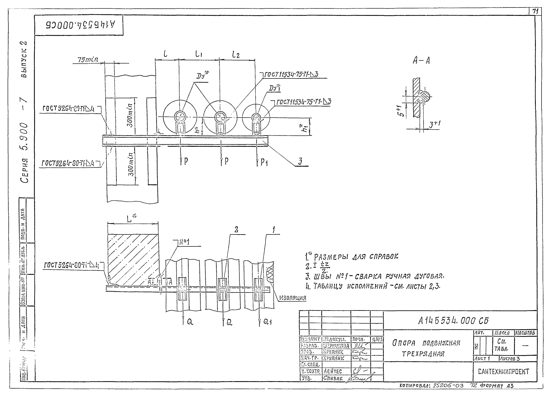 А14Б 534.000. Страница 1