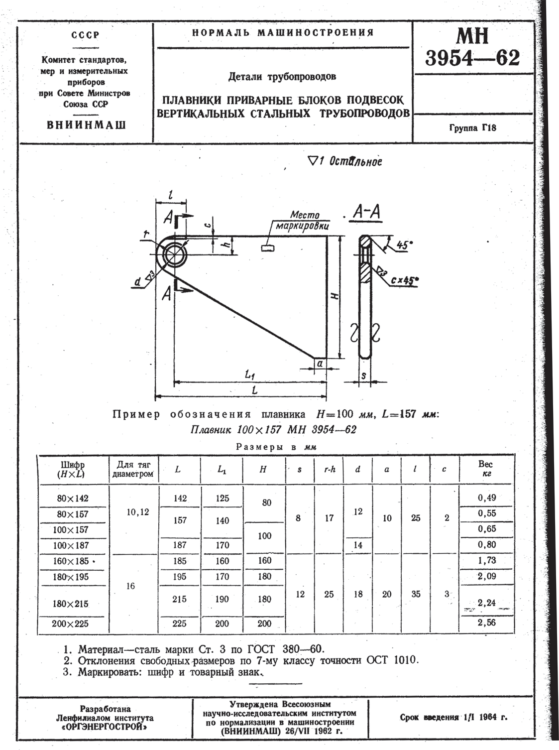 МН 3954-62. Страница 1