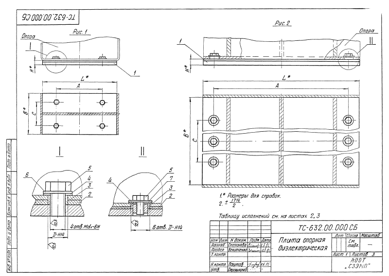 Плита опорная диэлектрическая ТС-632.00.000. Страница 1