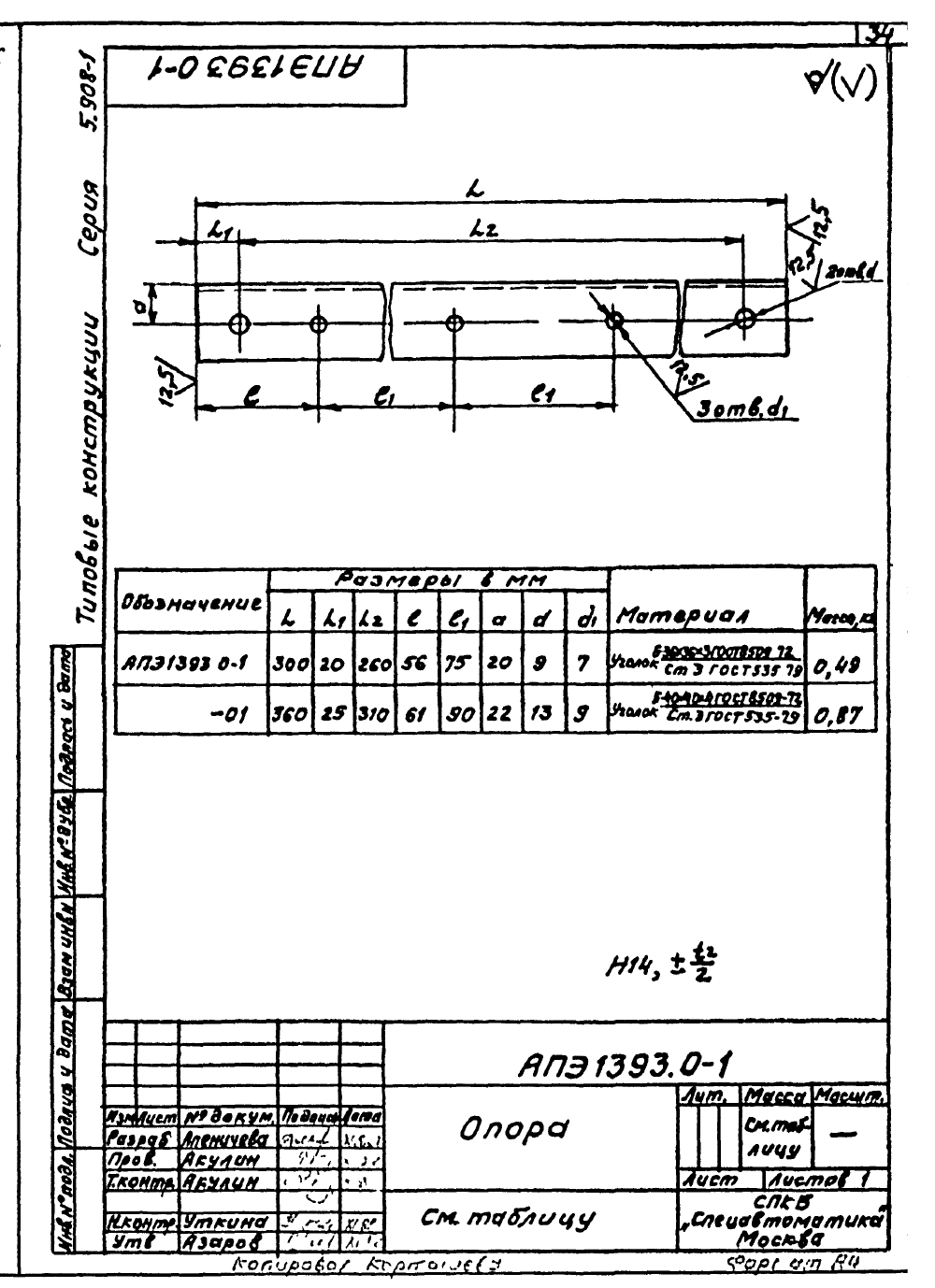 АПЭ 1393.0 СБ. Страница 3