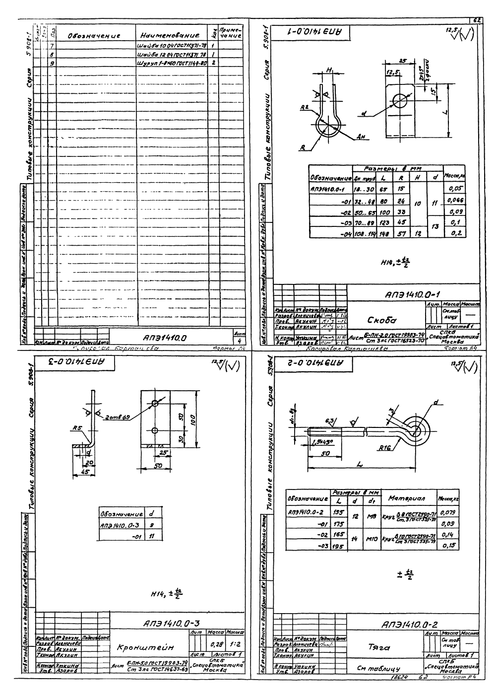 АПЭ 1410.0 СБ. Страница 2