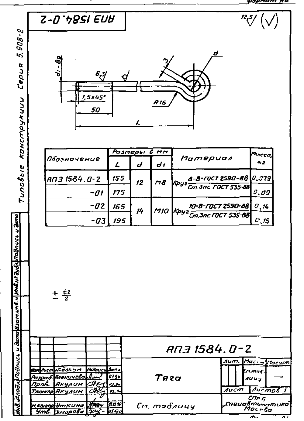 АПЭ 1584.0 СБ. Страница 4