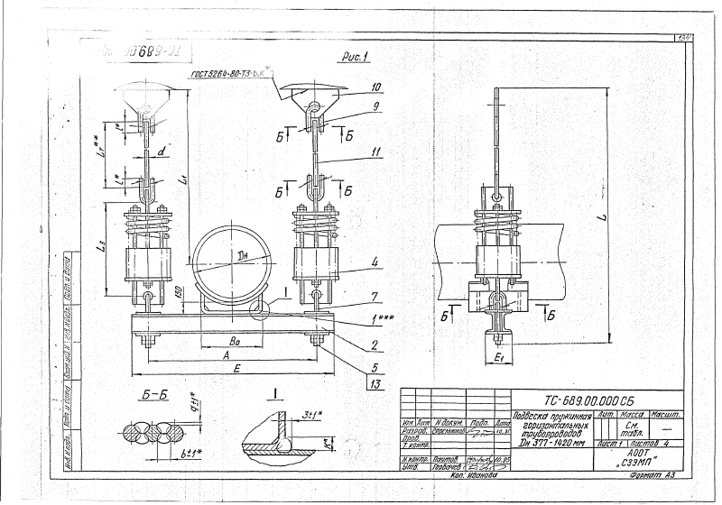Подвеска пружинная горизонтальных трубопроводов Дн 377-1420мм ТС-689.00.000. Страница 1