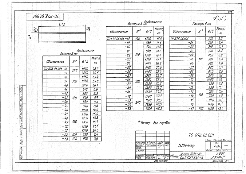 Подвеска жесткая горизонтальных трубопроводов Дн 273  - Дн 630мм ТС-678.00.000. Страница 5