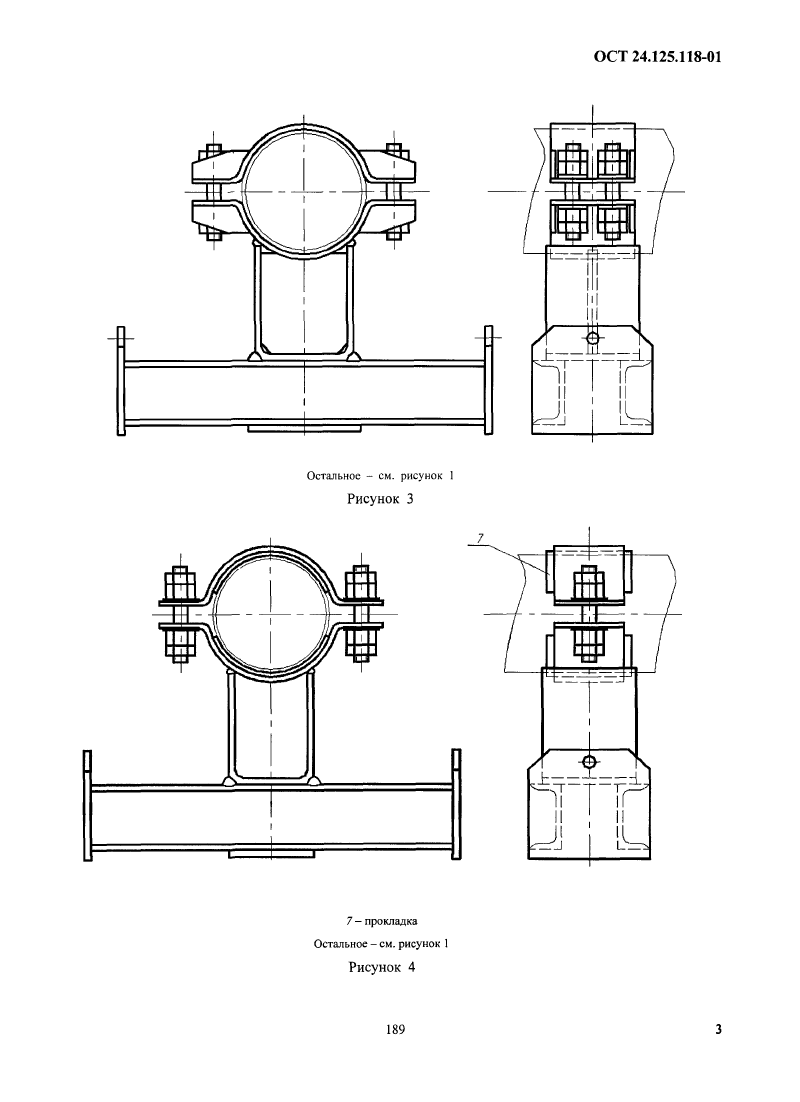 Подвески хомутовые на опорной балке с проушинами ОСТ 24.125.118-01. Страница 03