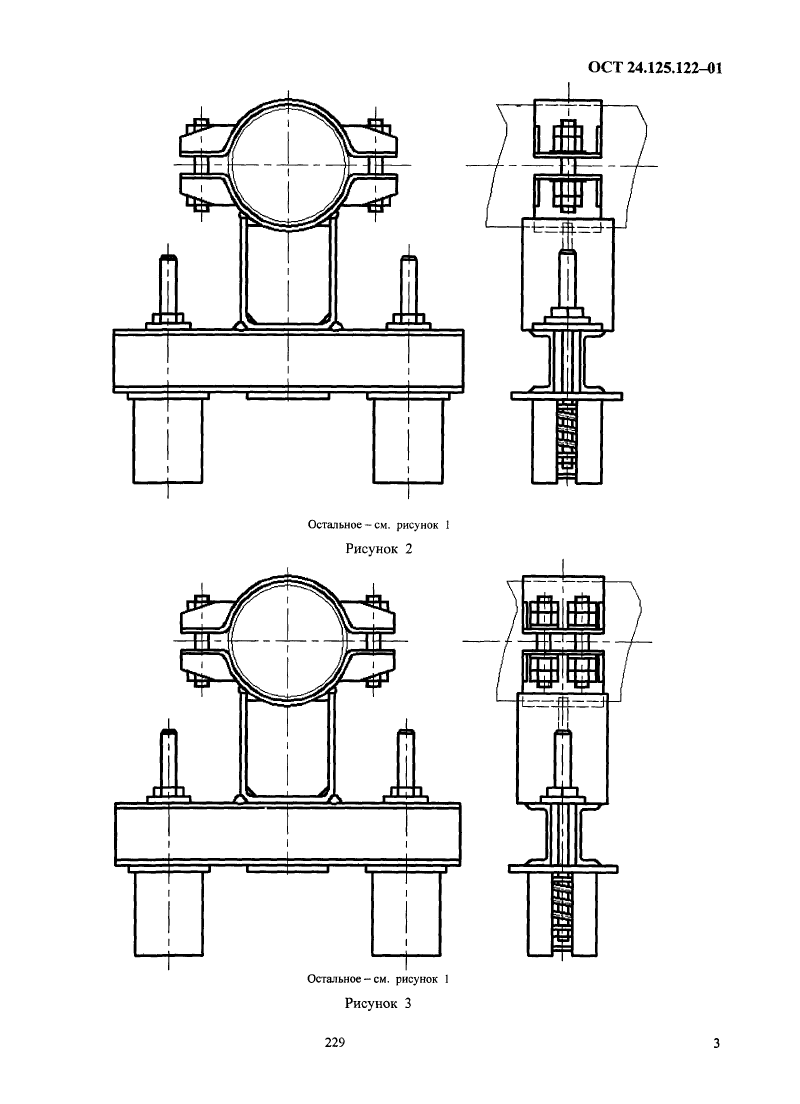 Подвеска пружинная хомутовая на опорной балке ОСТ 24.125.122-01. Страница 03