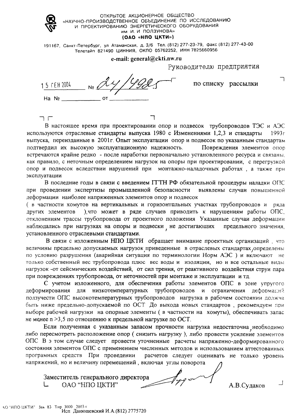 ОСТ 24.125.103-01. Страница 03