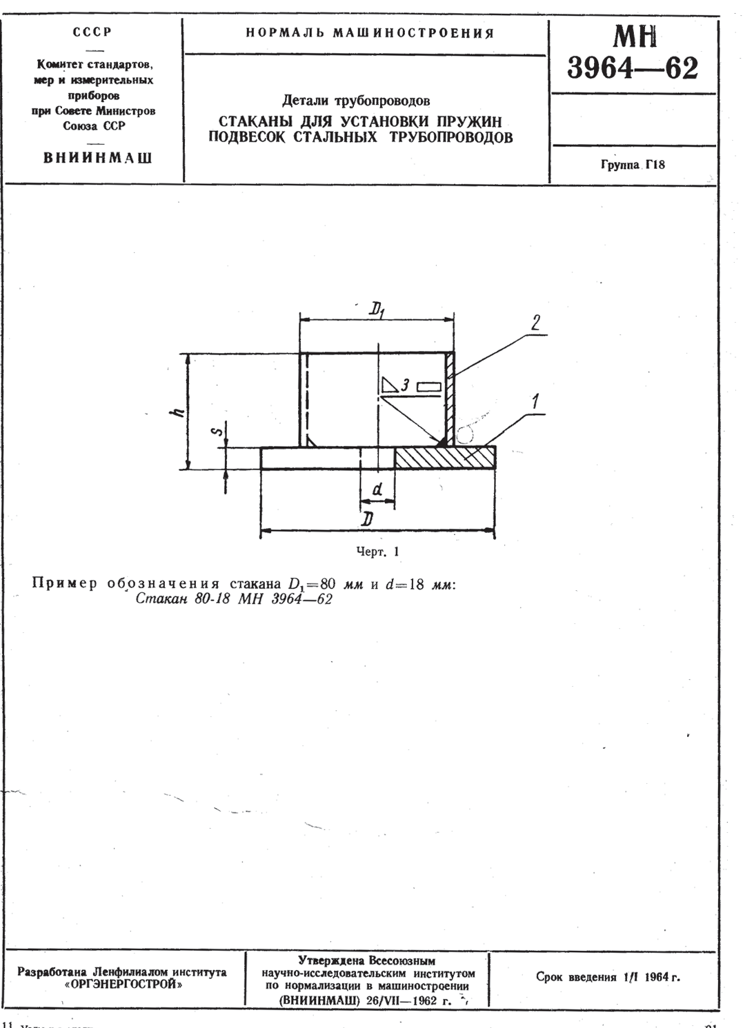 МН 3964-62. Страница 1