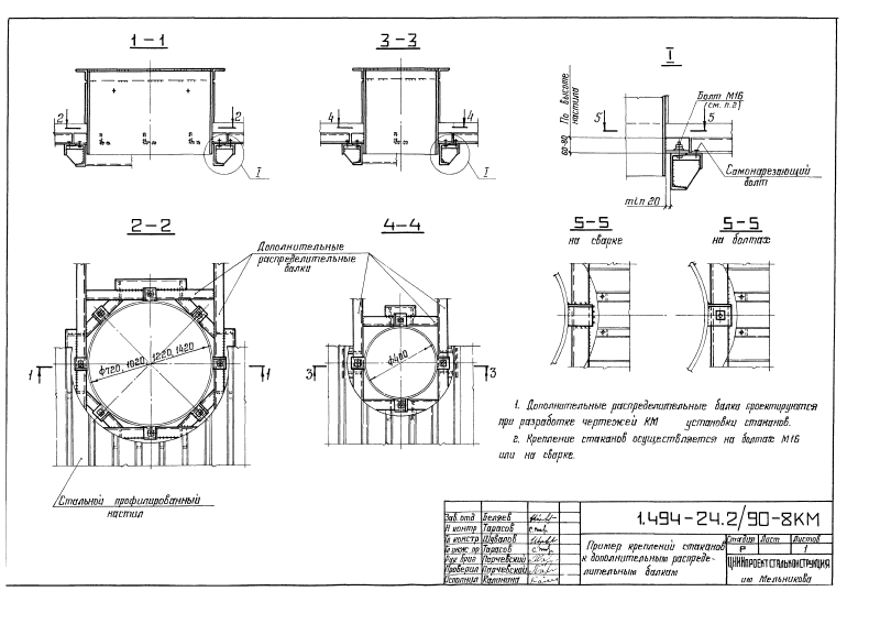 Стальные стаканы С1, С2, С3, С4, С5 серия 1.494-24 выпуск 2/90. Страница 12