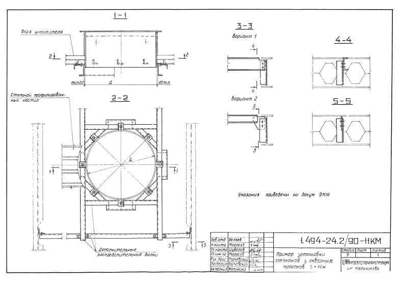 Стальные стаканы С1, С2, С3, С4, С5 серия 1.494-24 выпуск 2/90. Страница 15