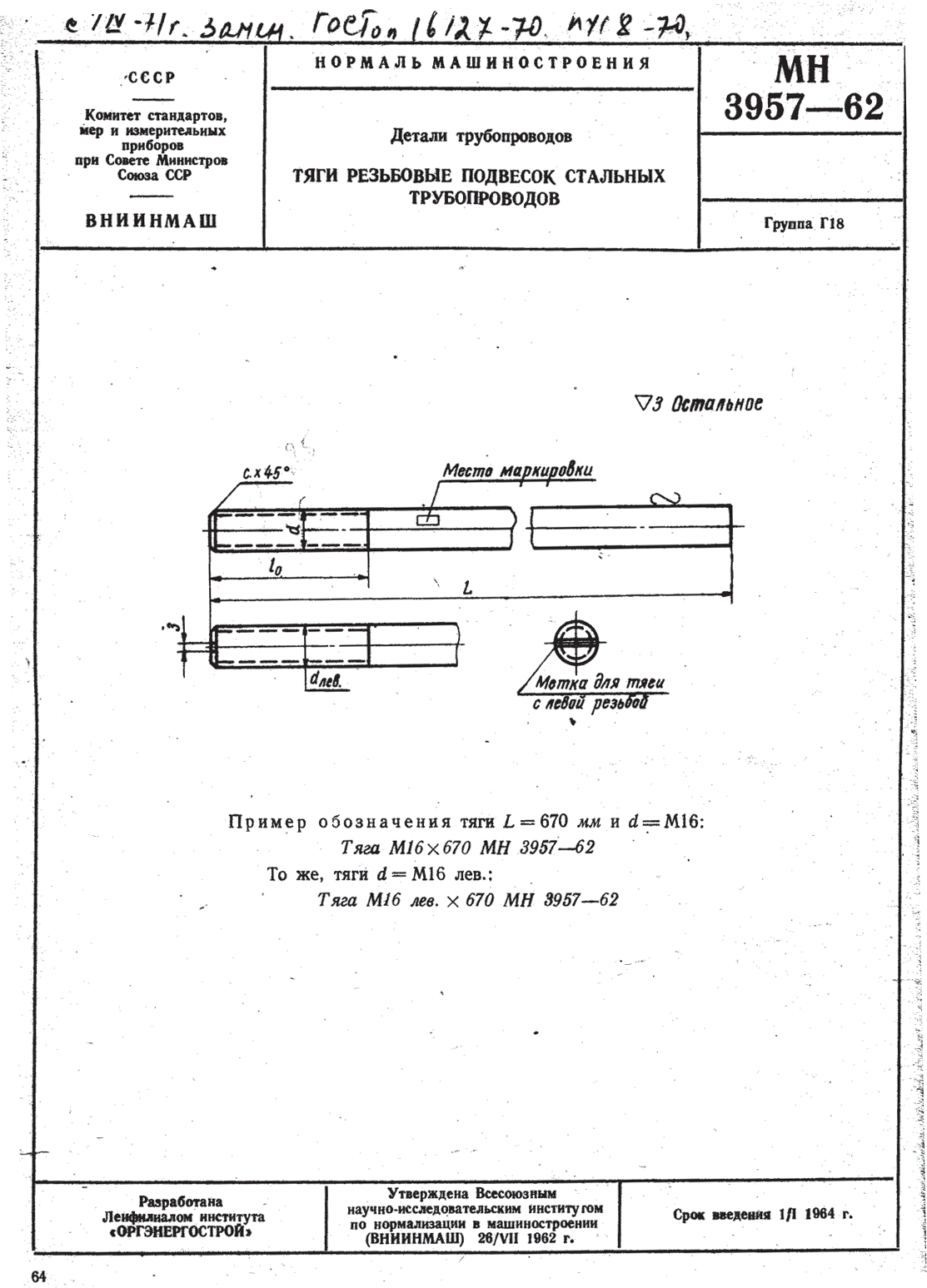 МН 3957-62. Страница 1